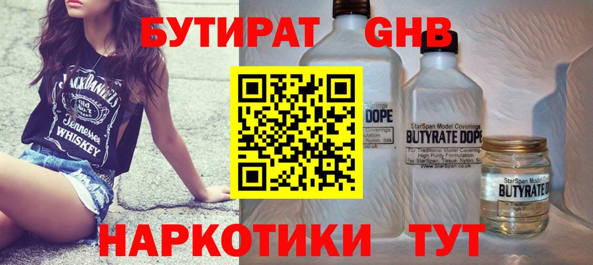 Бутират жидкий экстази  Вход с VPN  Люберцы 