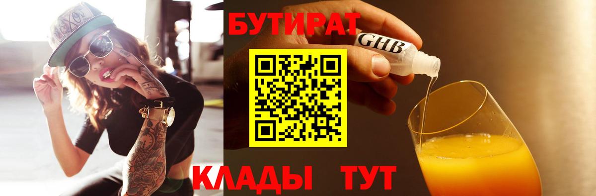 БУТИРАТ оксана Люберцы