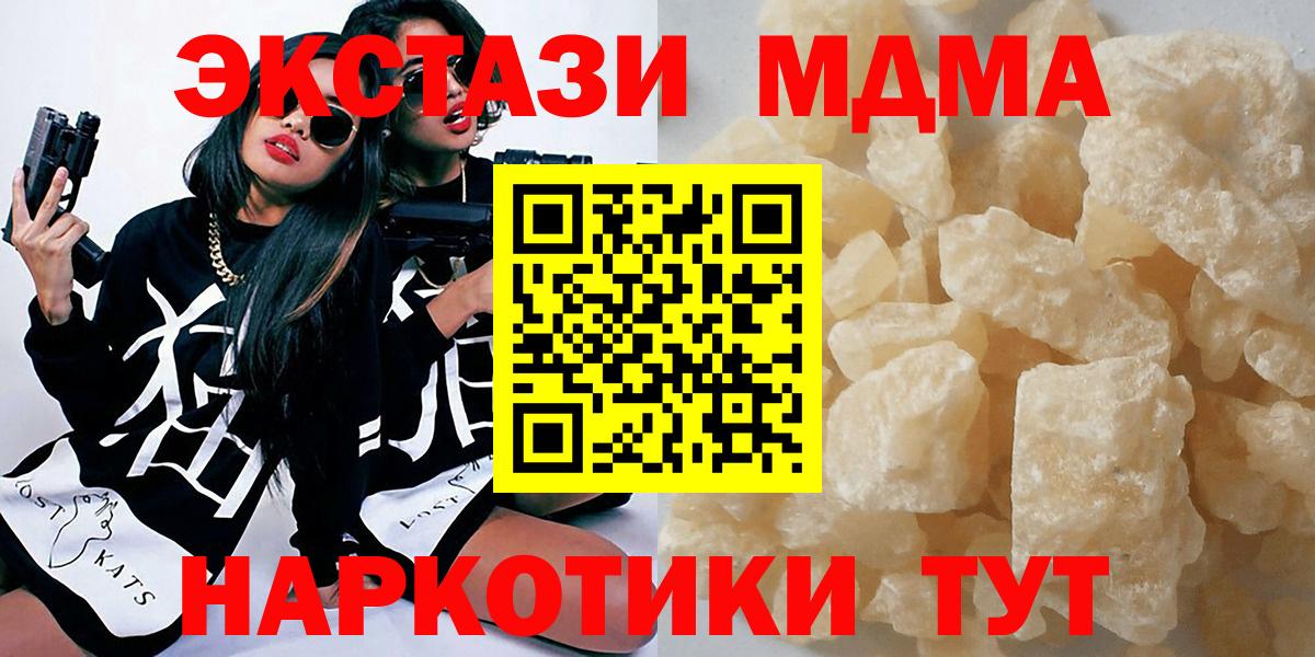 МДМА crystal  Вход с VPN  Люберцы  МДМА VHQ 