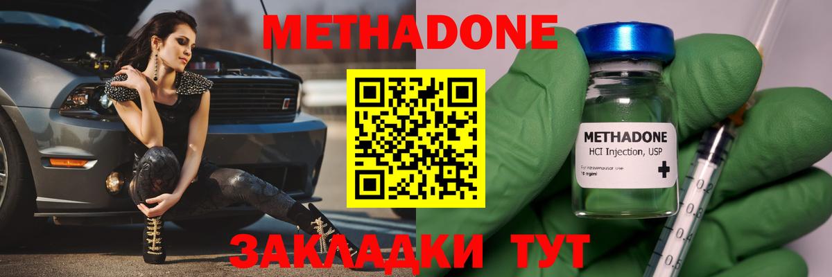 МЕТАДОН кристалл Люберцы